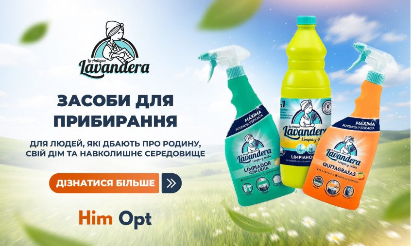 Лавандера прибирання